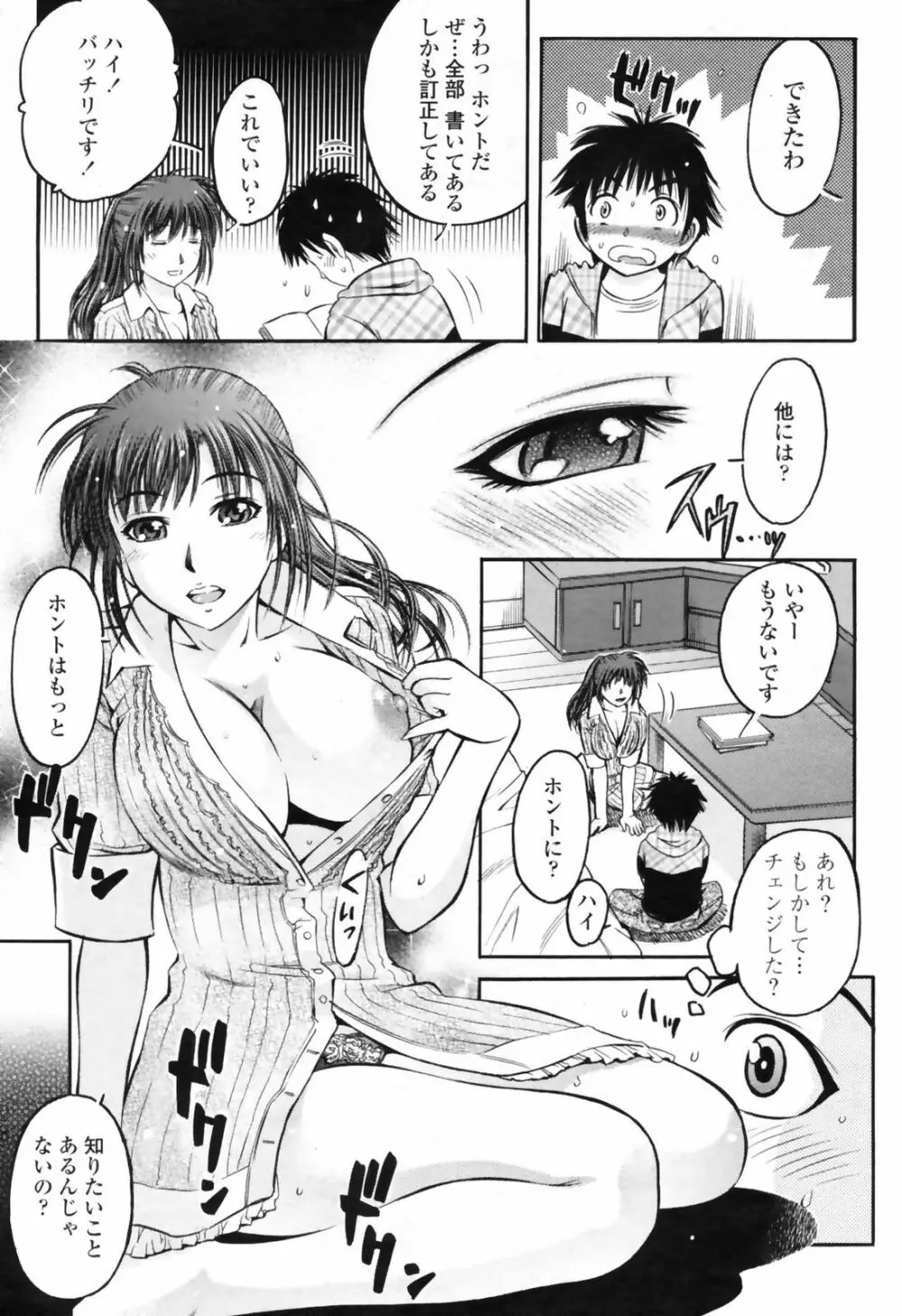 COMIC桃姫 2009年7月号 VOL.105 Page.285