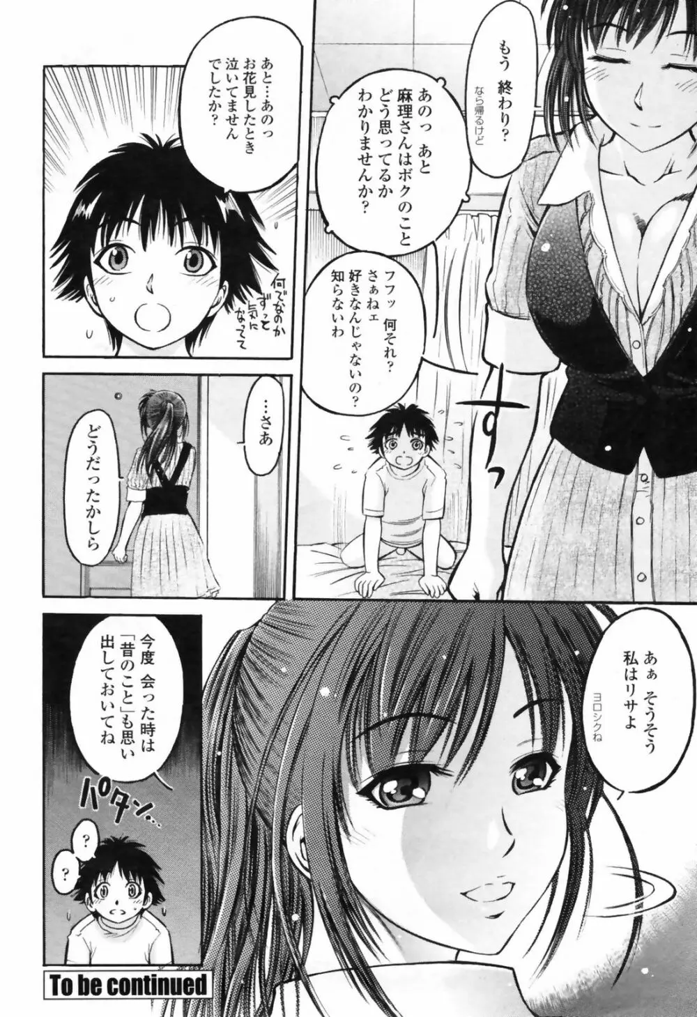 COMIC桃姫 2009年7月号 VOL.105 Page.292