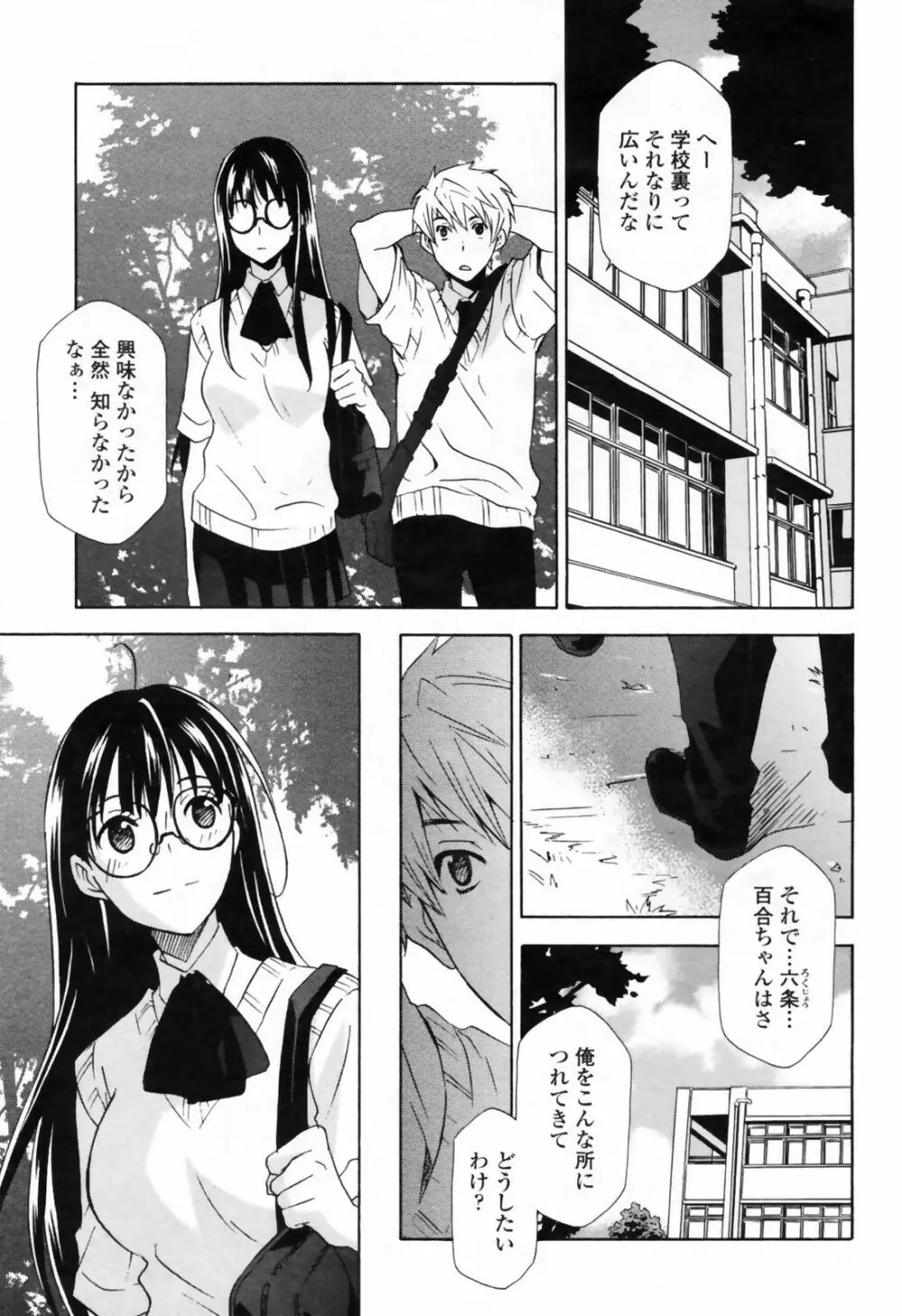 COMIC桃姫 2009年7月号 VOL.105 Page.295