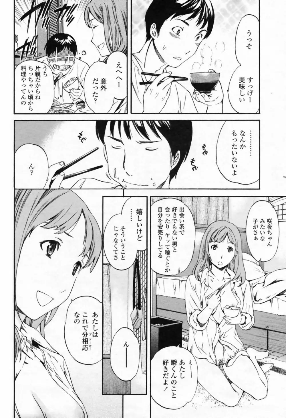 COMIC桃姫 2009年7月号 VOL.105 Page.30