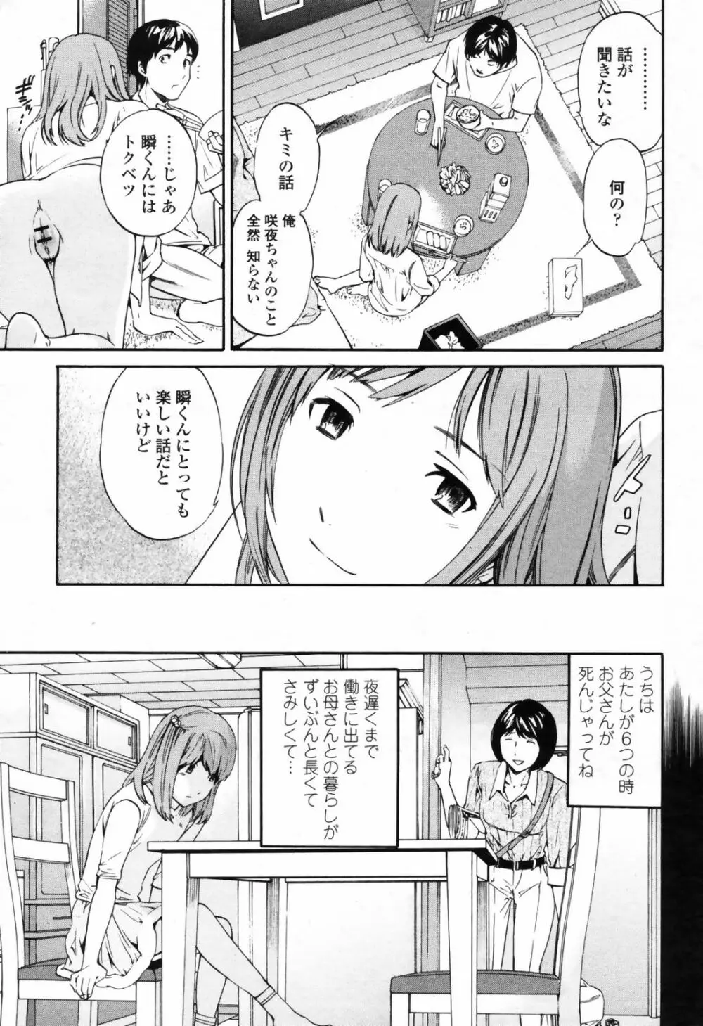 COMIC桃姫 2009年7月号 VOL.105 Page.31