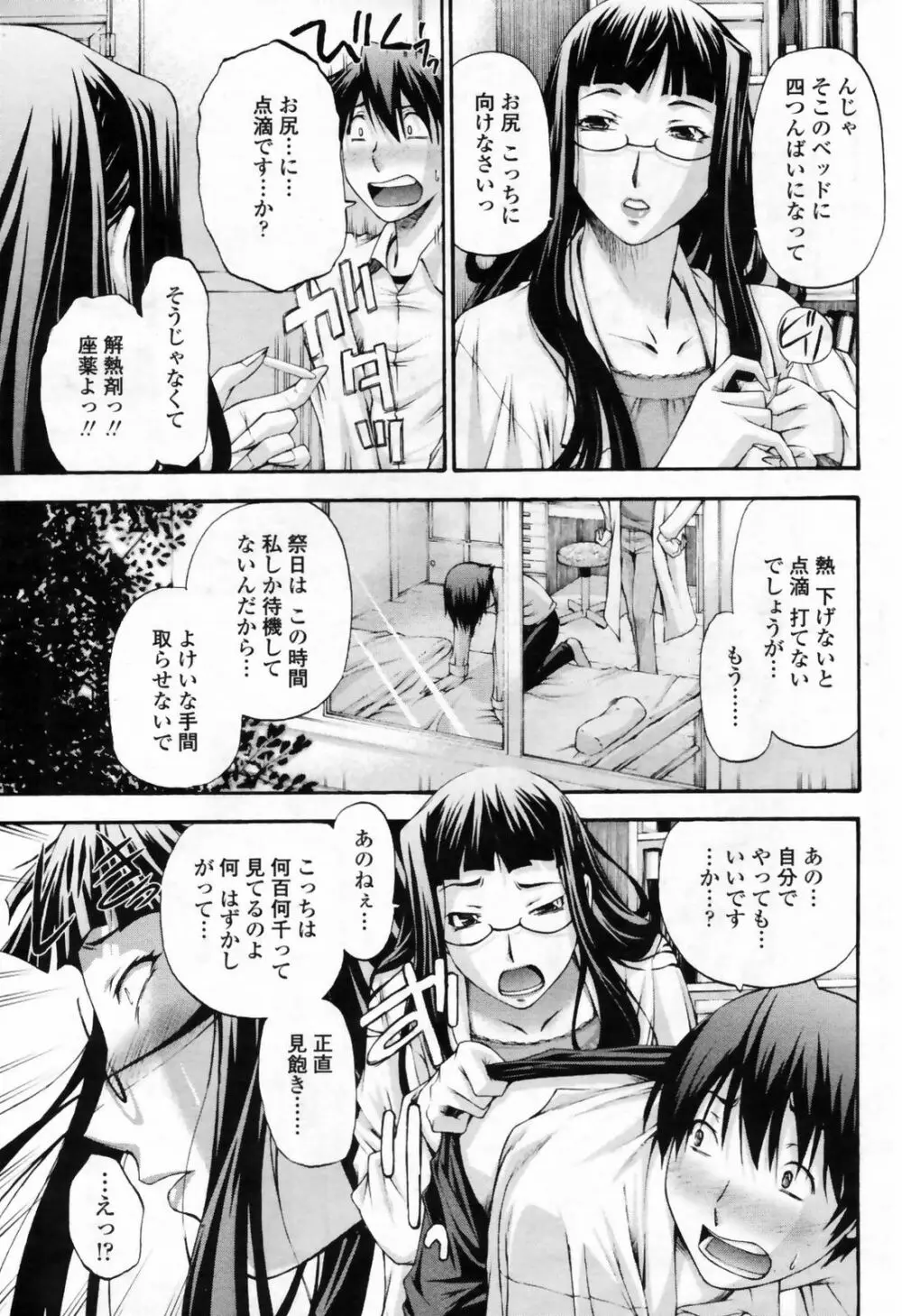 COMIC桃姫 2009年7月号 VOL.105 Page.311