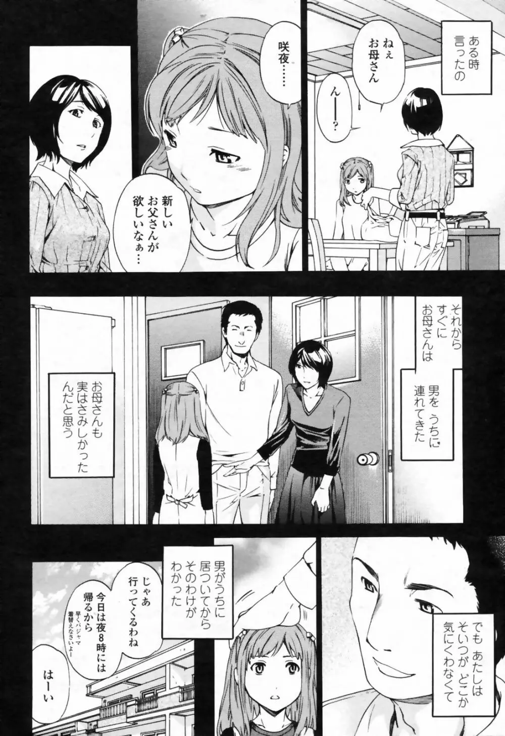 COMIC桃姫 2009年7月号 VOL.105 Page.32