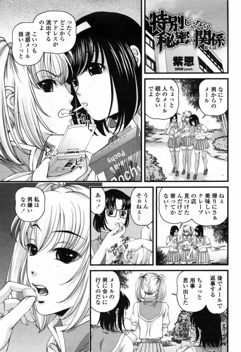 COMIC桃姫 2009年7月号 VOL.105 Page.329