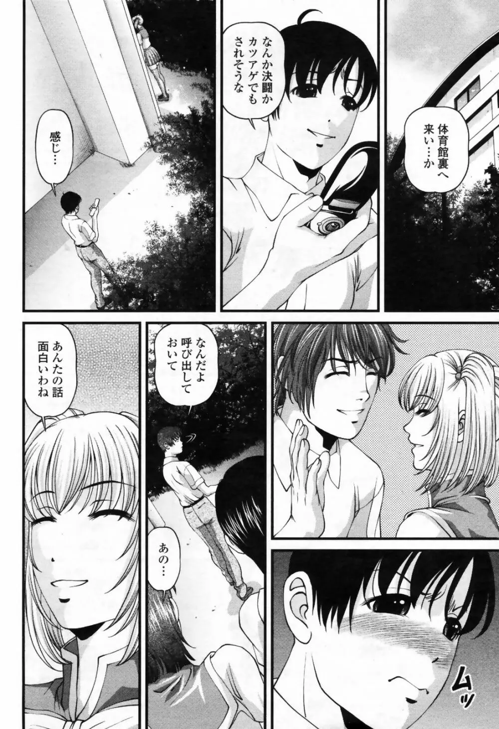 COMIC桃姫 2009年7月号 VOL.105 Page.330