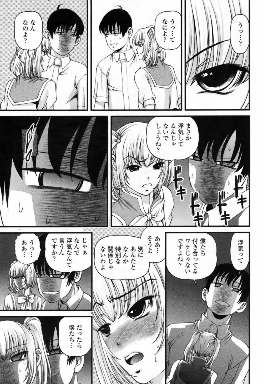 COMIC桃姫 2009年7月号 VOL.105 Page.333