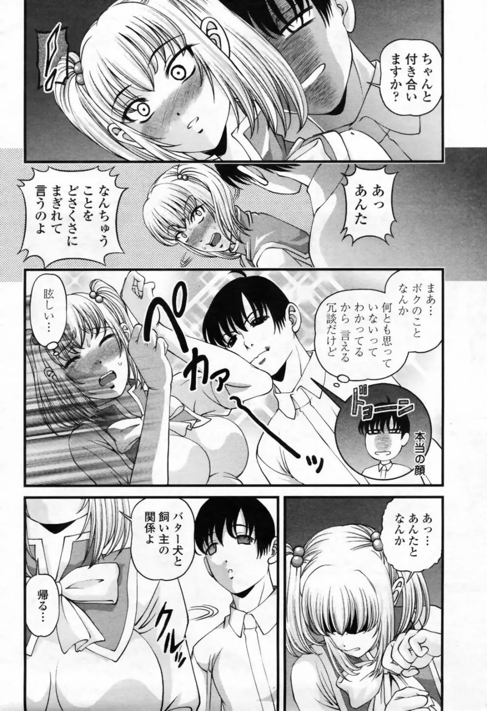 COMIC桃姫 2009年7月号 VOL.105 Page.334