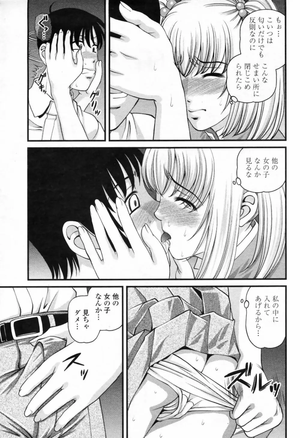 COMIC桃姫 2009年7月号 VOL.105 Page.339