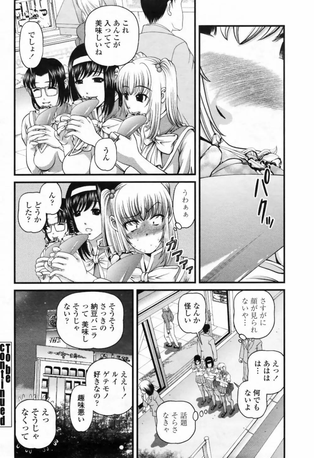 COMIC桃姫 2009年7月号 VOL.105 Page.346