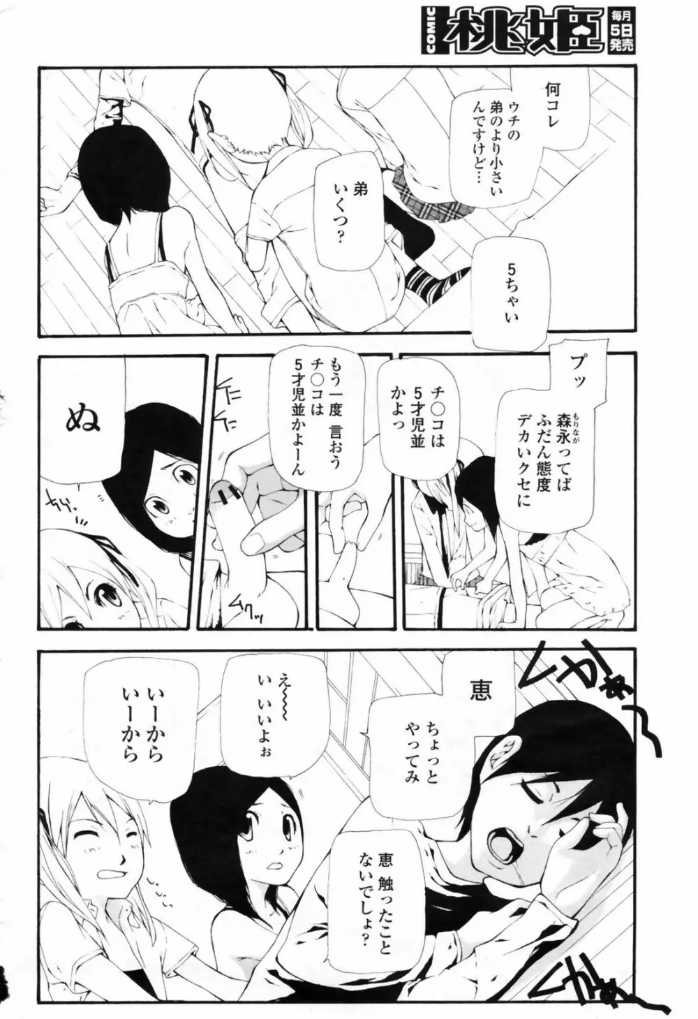 COMIC桃姫 2009年7月号 VOL.105 Page.348
