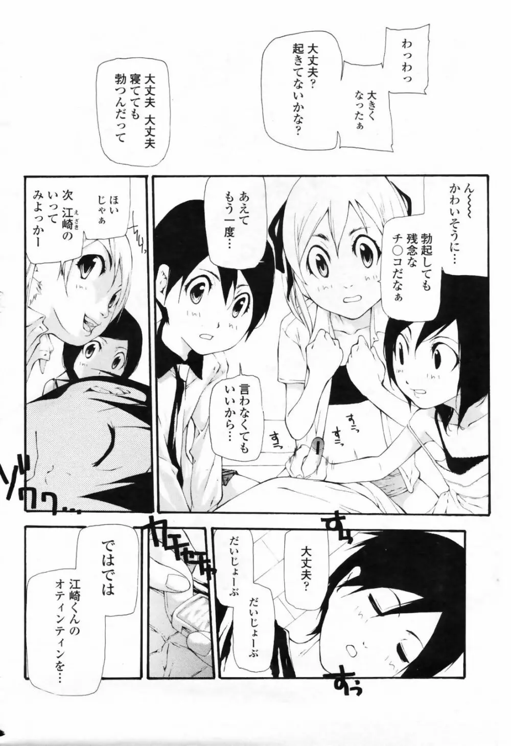 COMIC桃姫 2009年7月号 VOL.105 Page.350