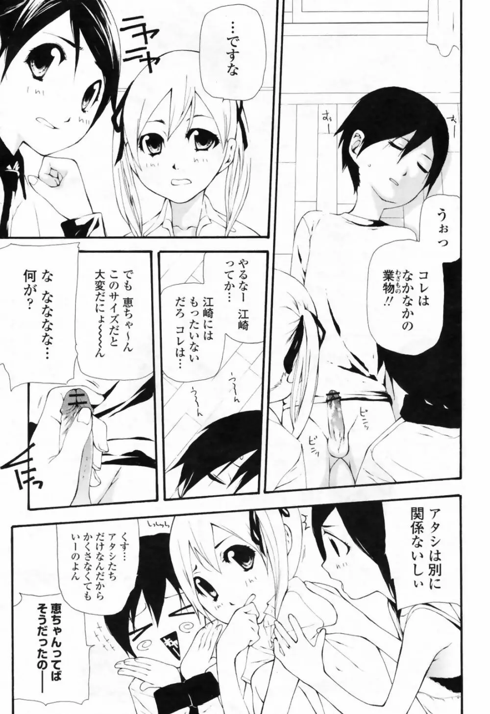 COMIC桃姫 2009年7月号 VOL.105 Page.351