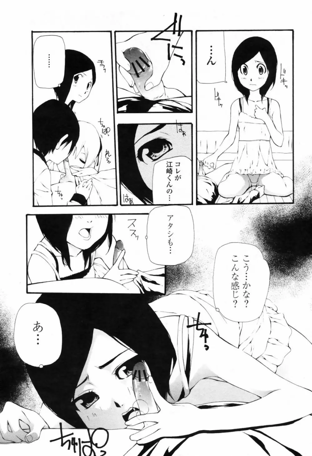 COMIC桃姫 2009年7月号 VOL.105 Page.353