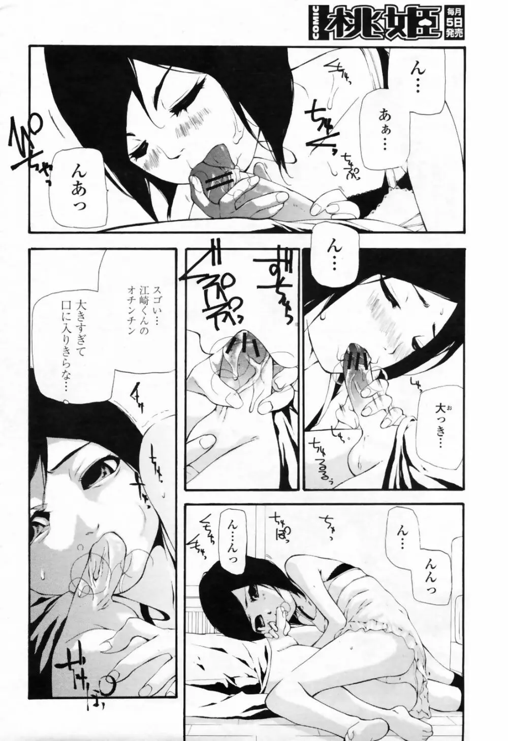 COMIC桃姫 2009年7月号 VOL.105 Page.354