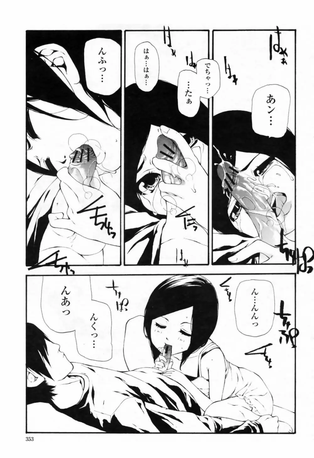 COMIC桃姫 2009年7月号 VOL.105 Page.355