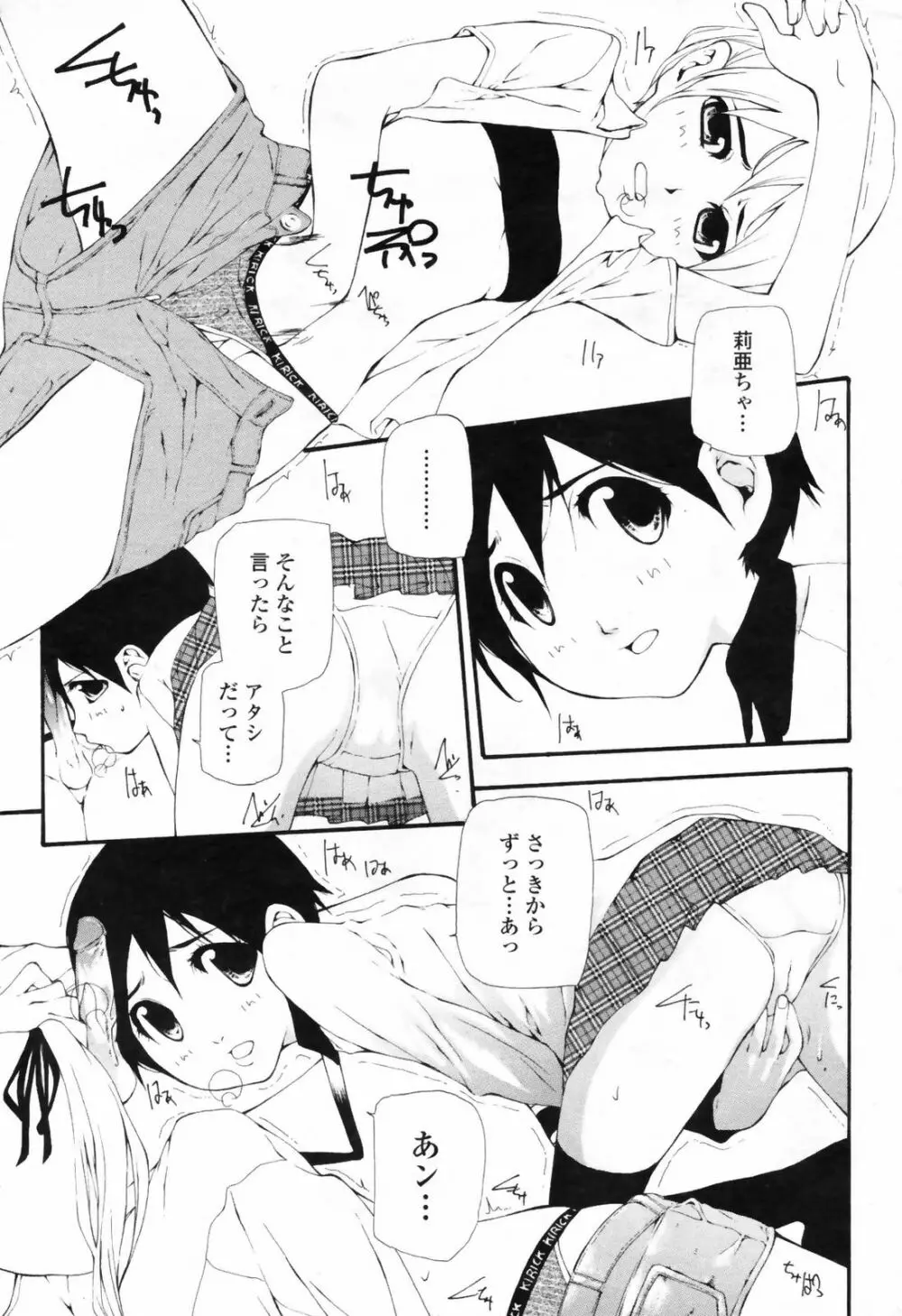 COMIC桃姫 2009年7月号 VOL.105 Page.359