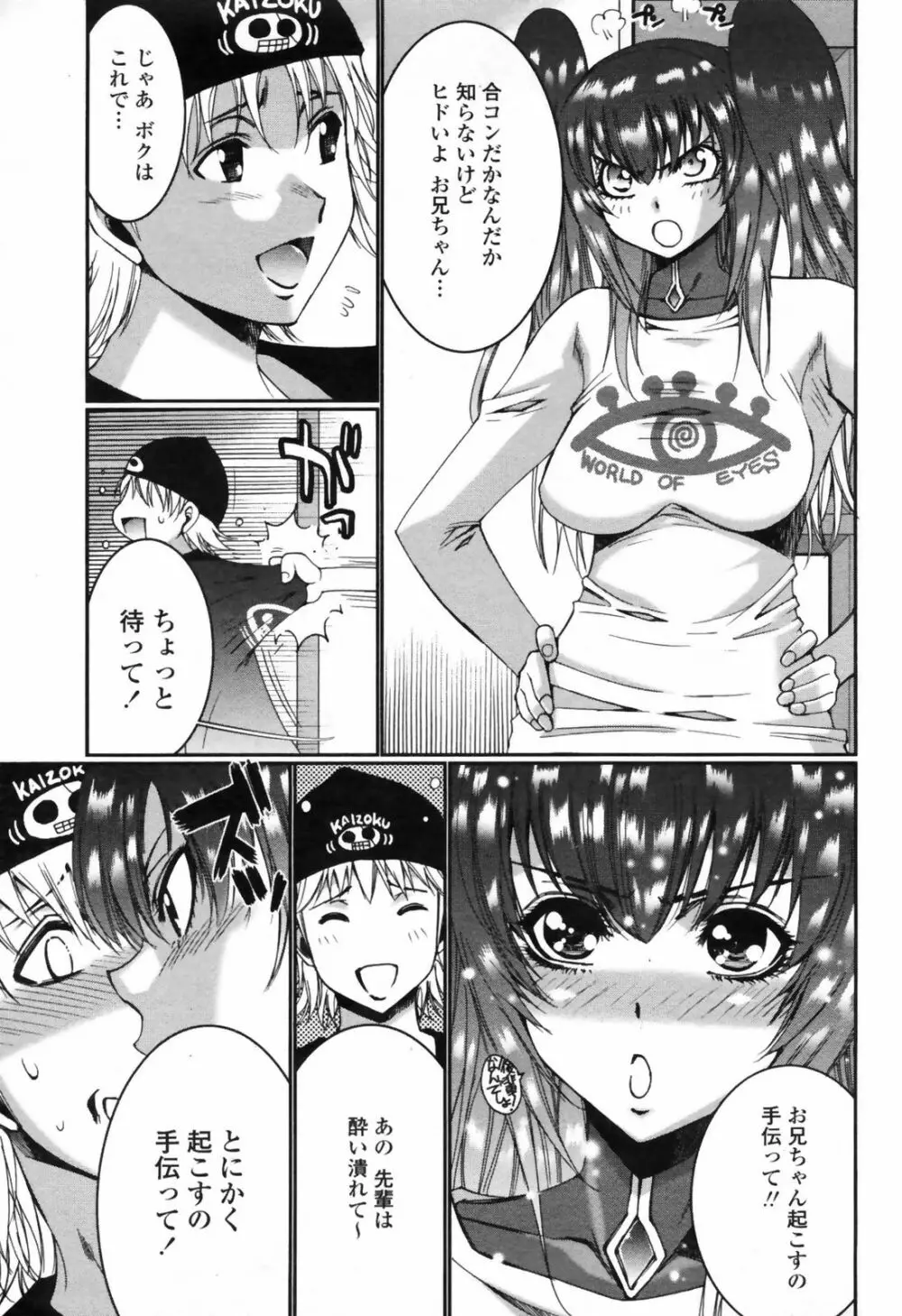 COMIC桃姫 2009年7月号 VOL.105 Page.369