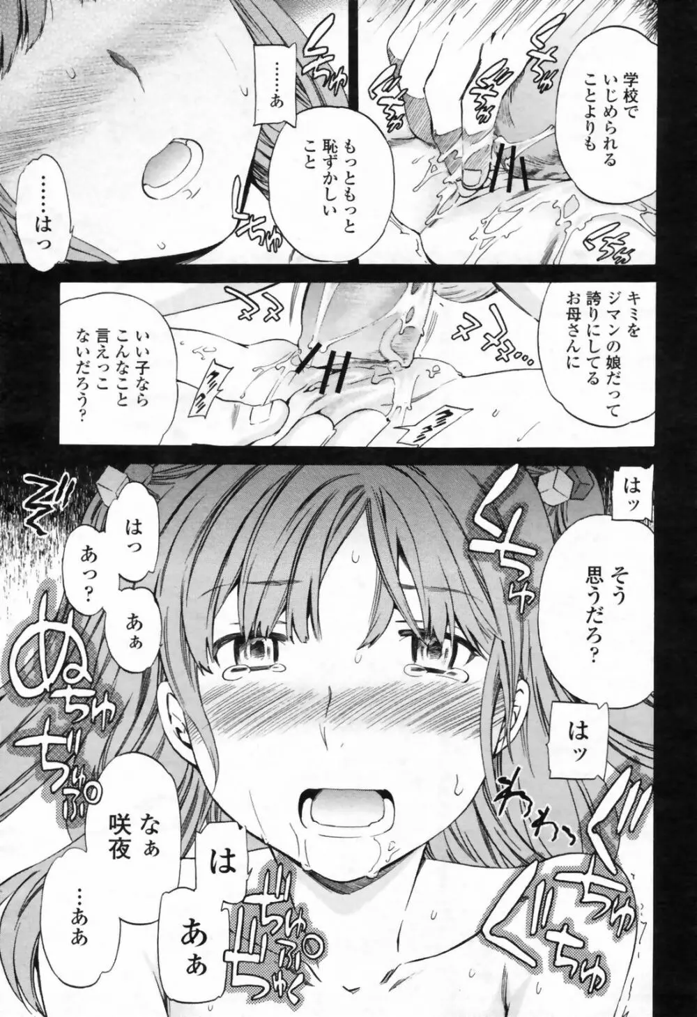 COMIC桃姫 2009年7月号 VOL.105 Page.37