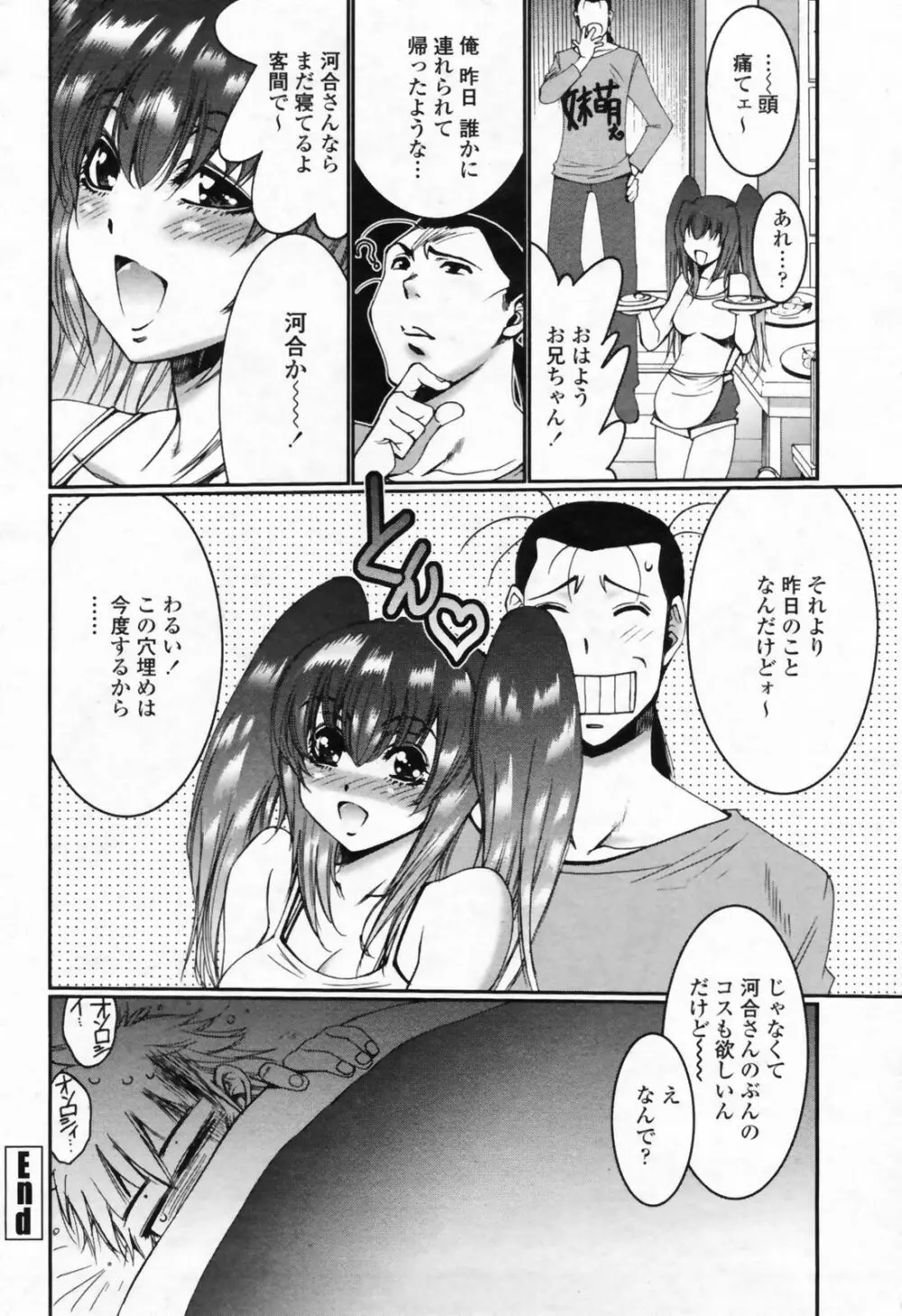 COMIC桃姫 2009年7月号 VOL.105 Page.382