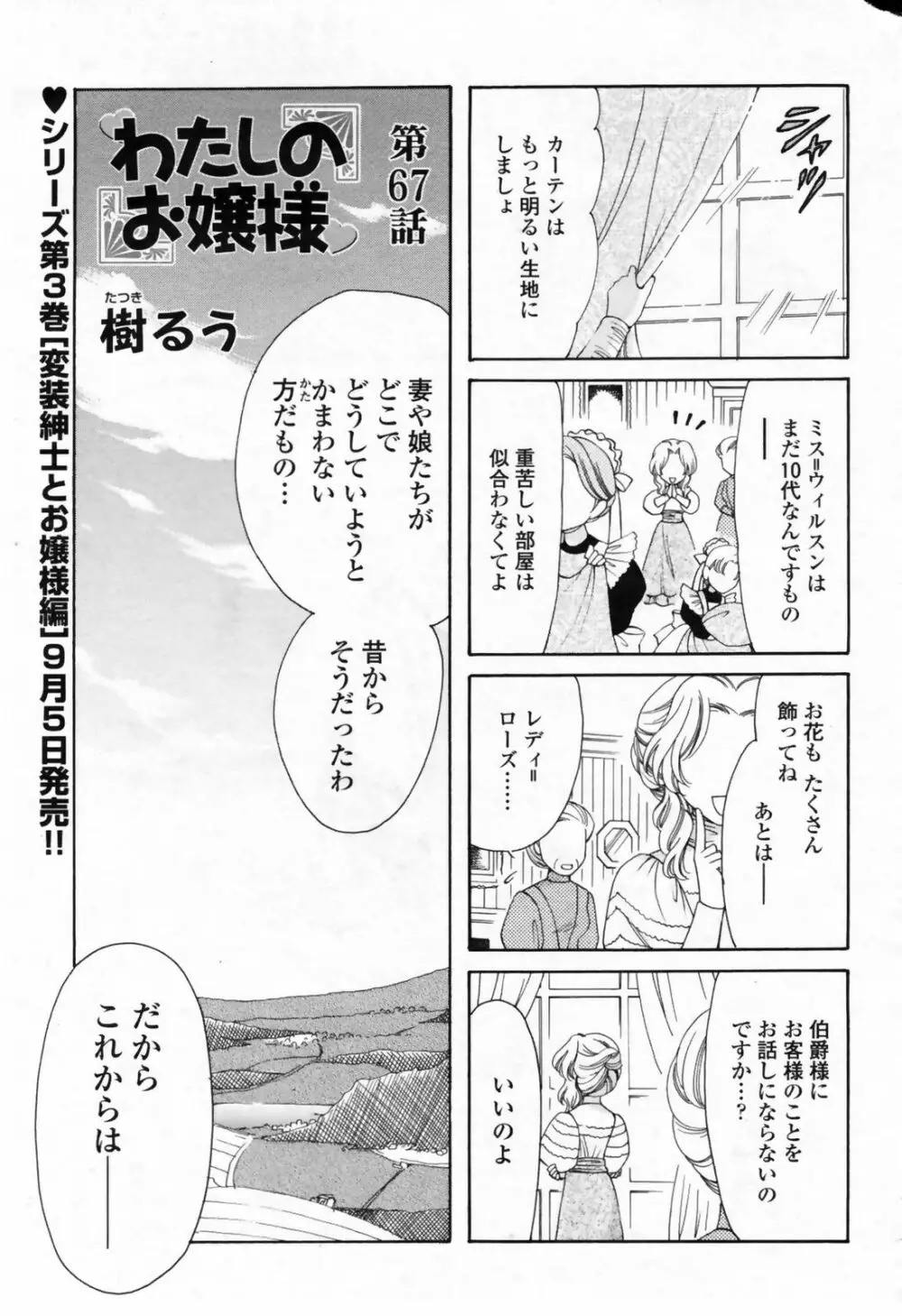 COMIC桃姫 2009年7月号 VOL.105 Page.383