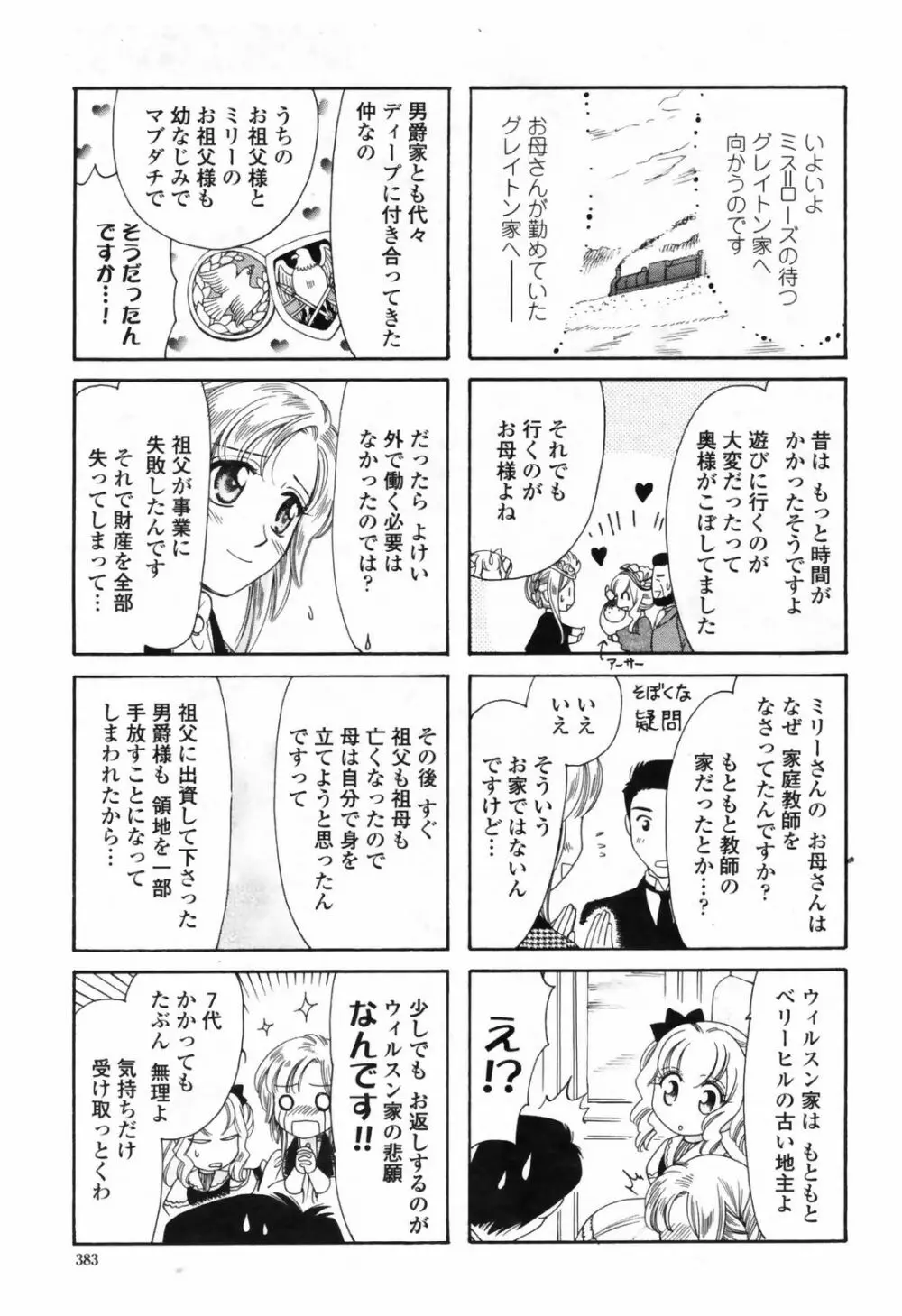 COMIC桃姫 2009年7月号 VOL.105 Page.385
