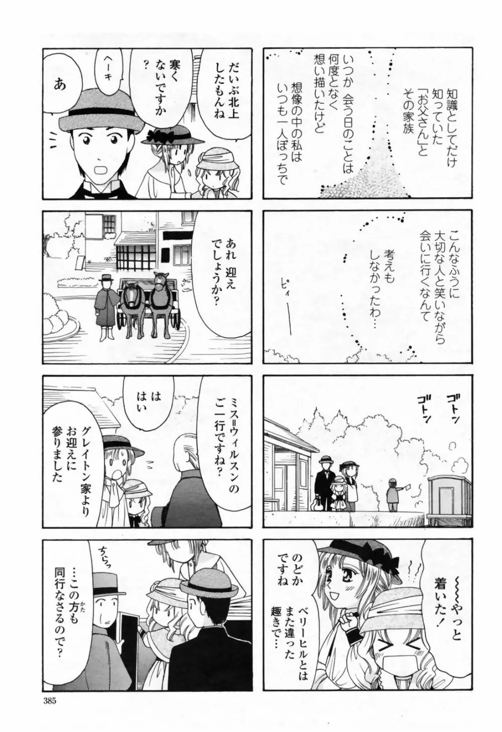 COMIC桃姫 2009年7月号 VOL.105 Page.387