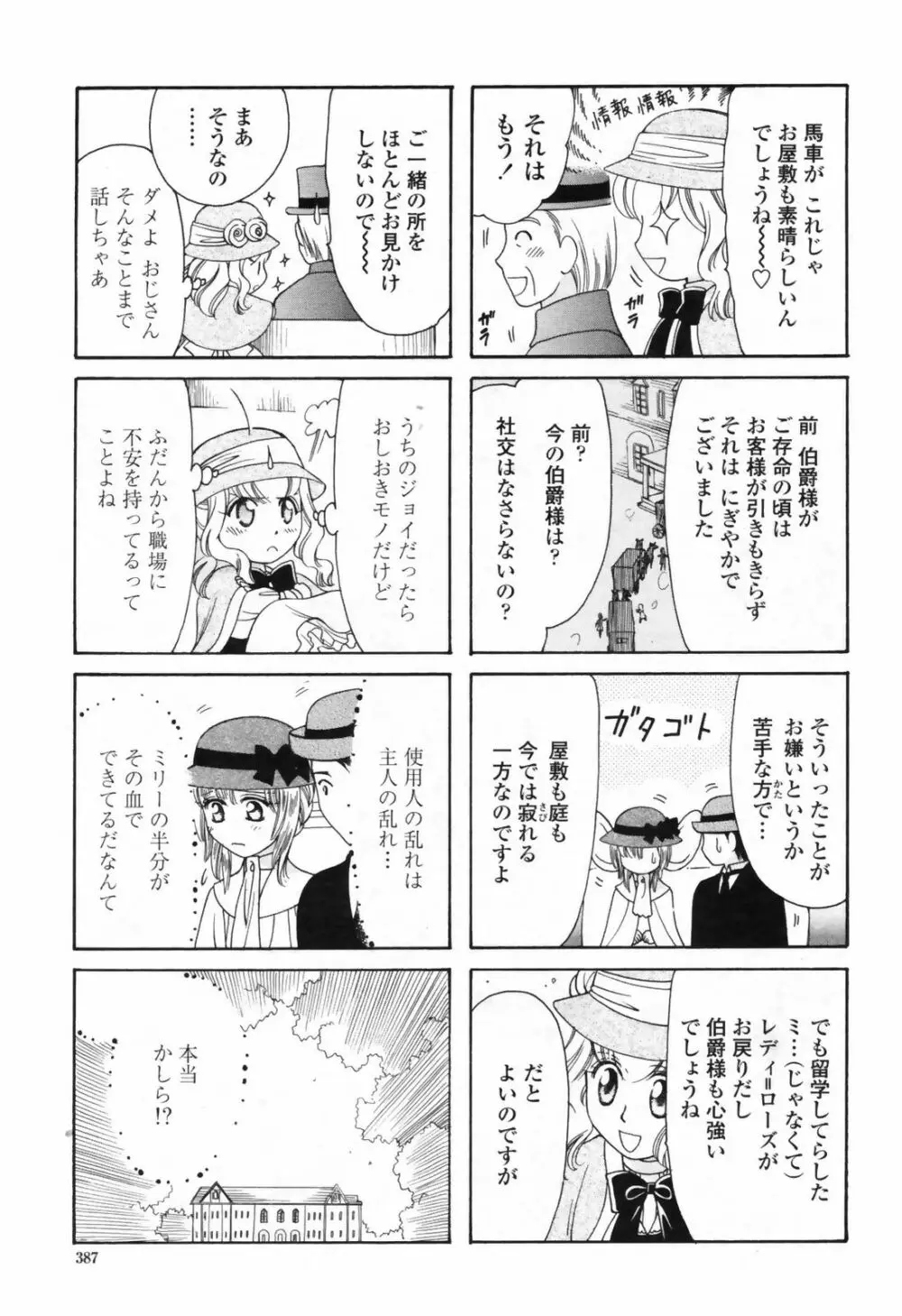 COMIC桃姫 2009年7月号 VOL.105 Page.389
