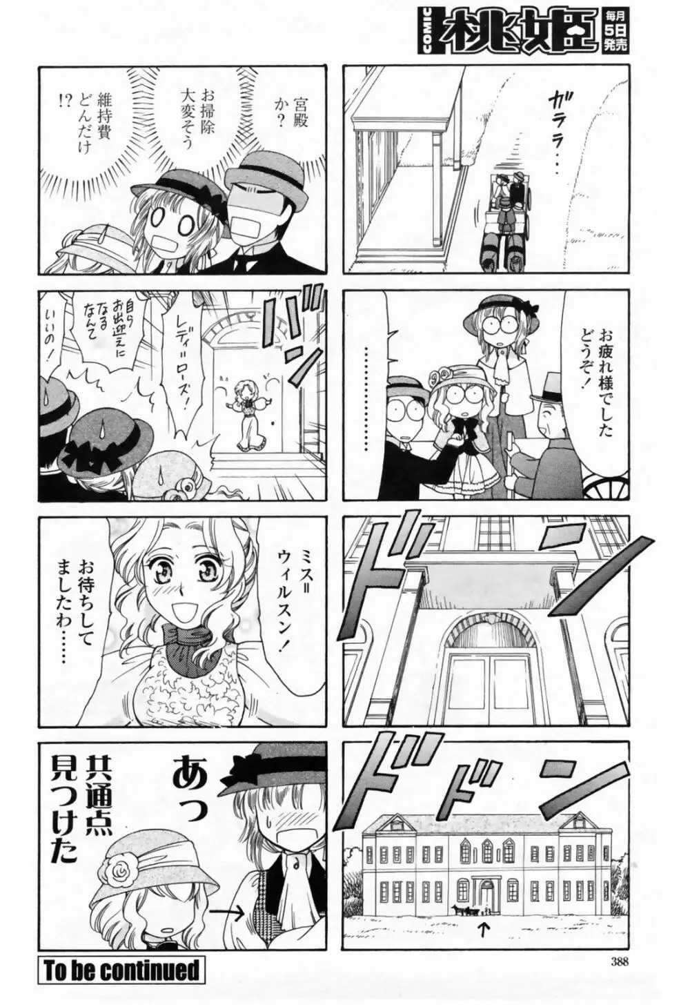 COMIC桃姫 2009年7月号 VOL.105 Page.390