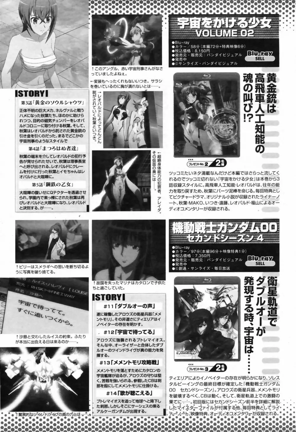 COMIC桃姫 2009年7月号 VOL.105 Page.392