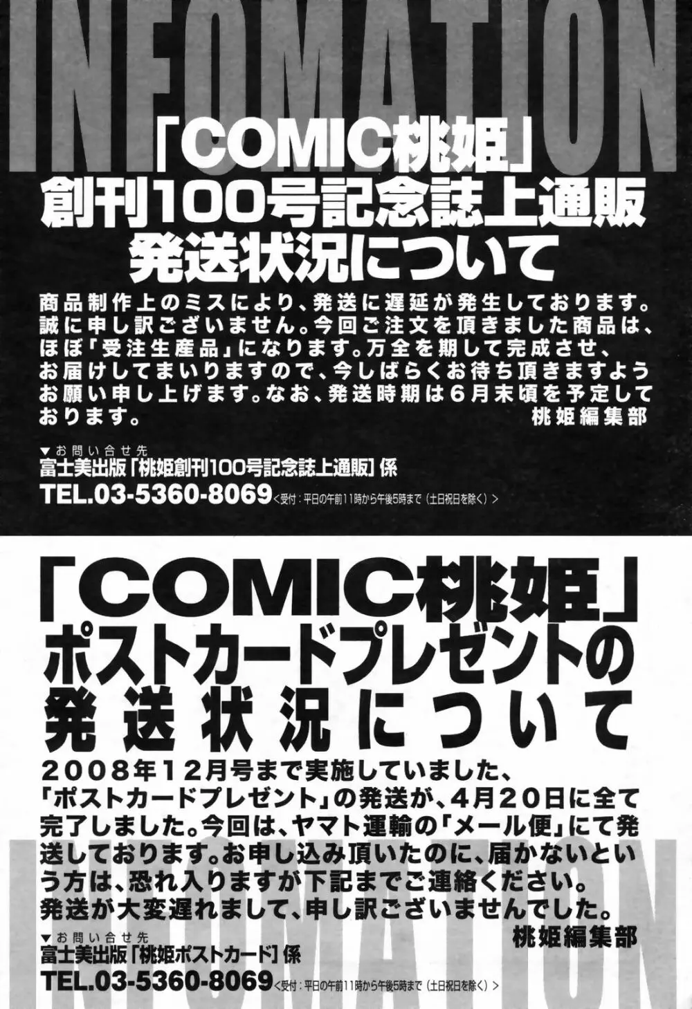 COMIC桃姫 2009年7月号 VOL.105 Page.400