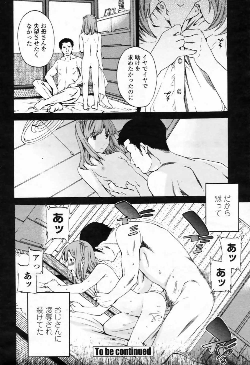 COMIC桃姫 2009年7月号 VOL.105 Page.42