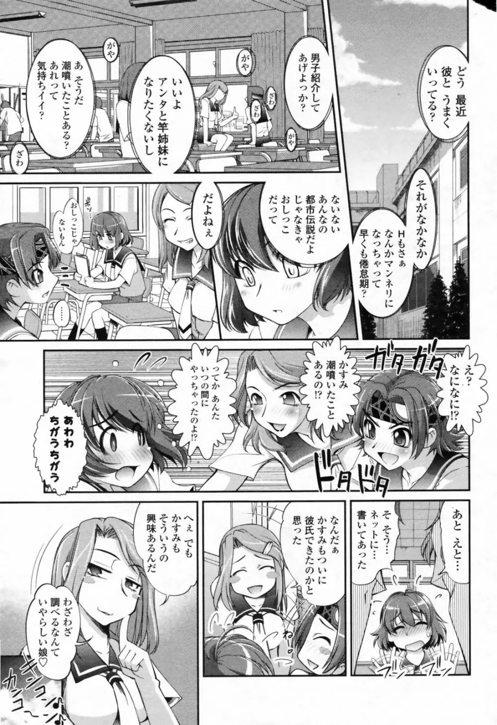 COMIC桃姫 2009年7月号 VOL.105 Page.47