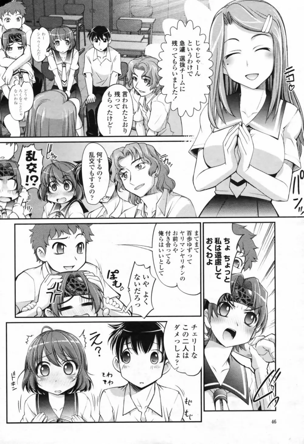 COMIC桃姫 2009年7月号 VOL.105 Page.48