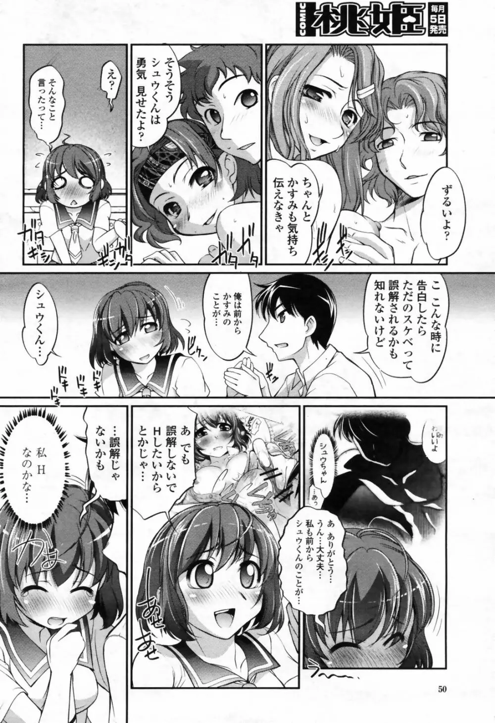 COMIC桃姫 2009年7月号 VOL.105 Page.52