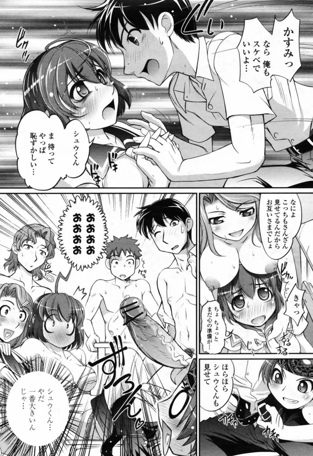 COMIC桃姫 2009年7月号 VOL.105 Page.53