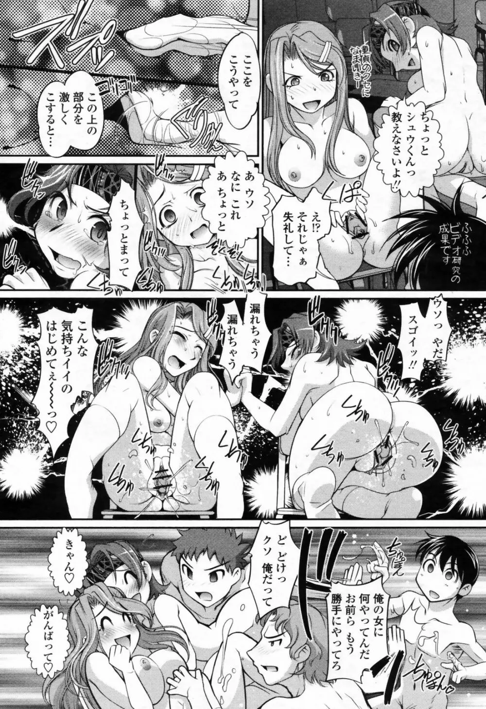 COMIC桃姫 2009年7月号 VOL.105 Page.59