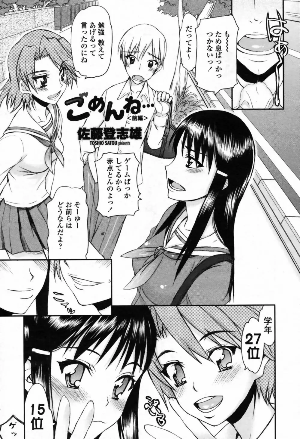 COMIC桃姫 2009年7月号 VOL.105 Page.65