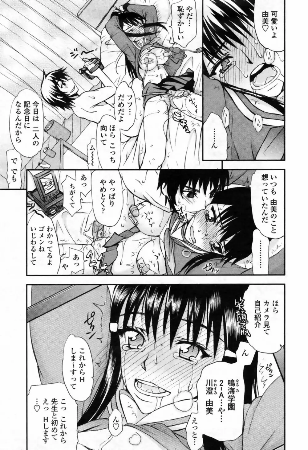 COMIC桃姫 2009年7月号 VOL.105 Page.69