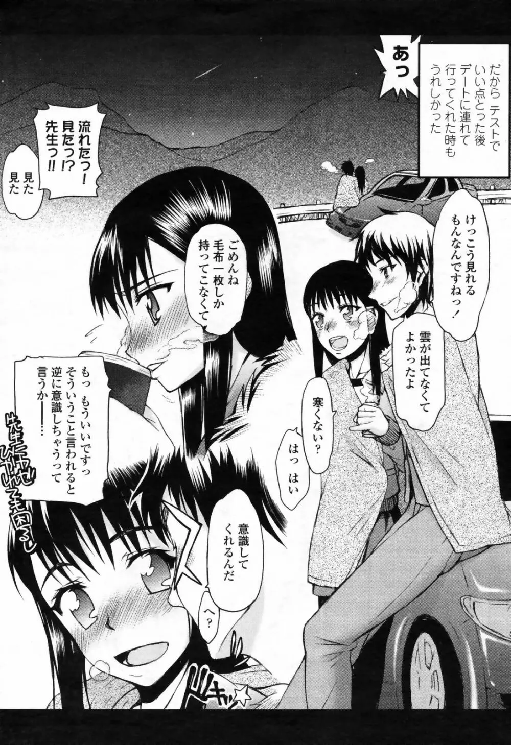 COMIC桃姫 2009年7月号 VOL.105 Page.71