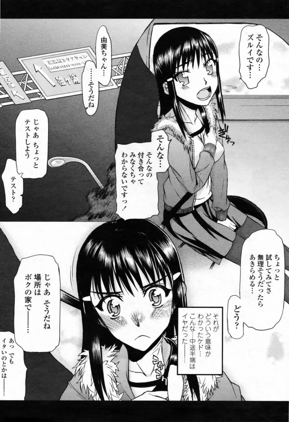 COMIC桃姫 2009年7月号 VOL.105 Page.74