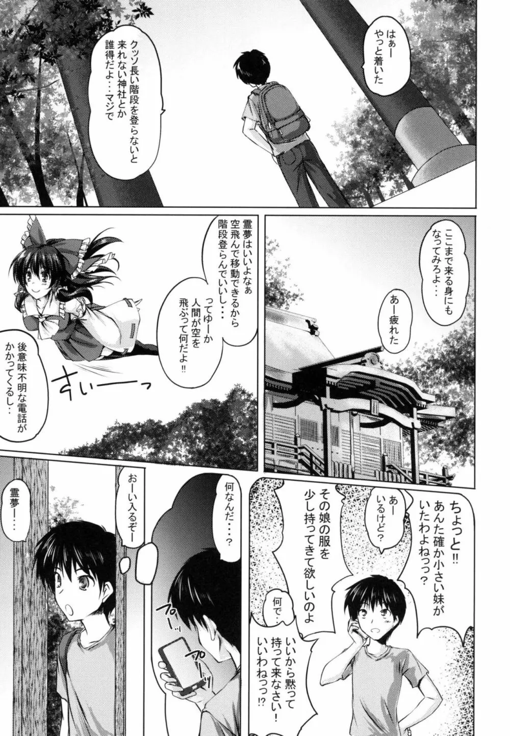 小さい事は良い事だっ! Page.5