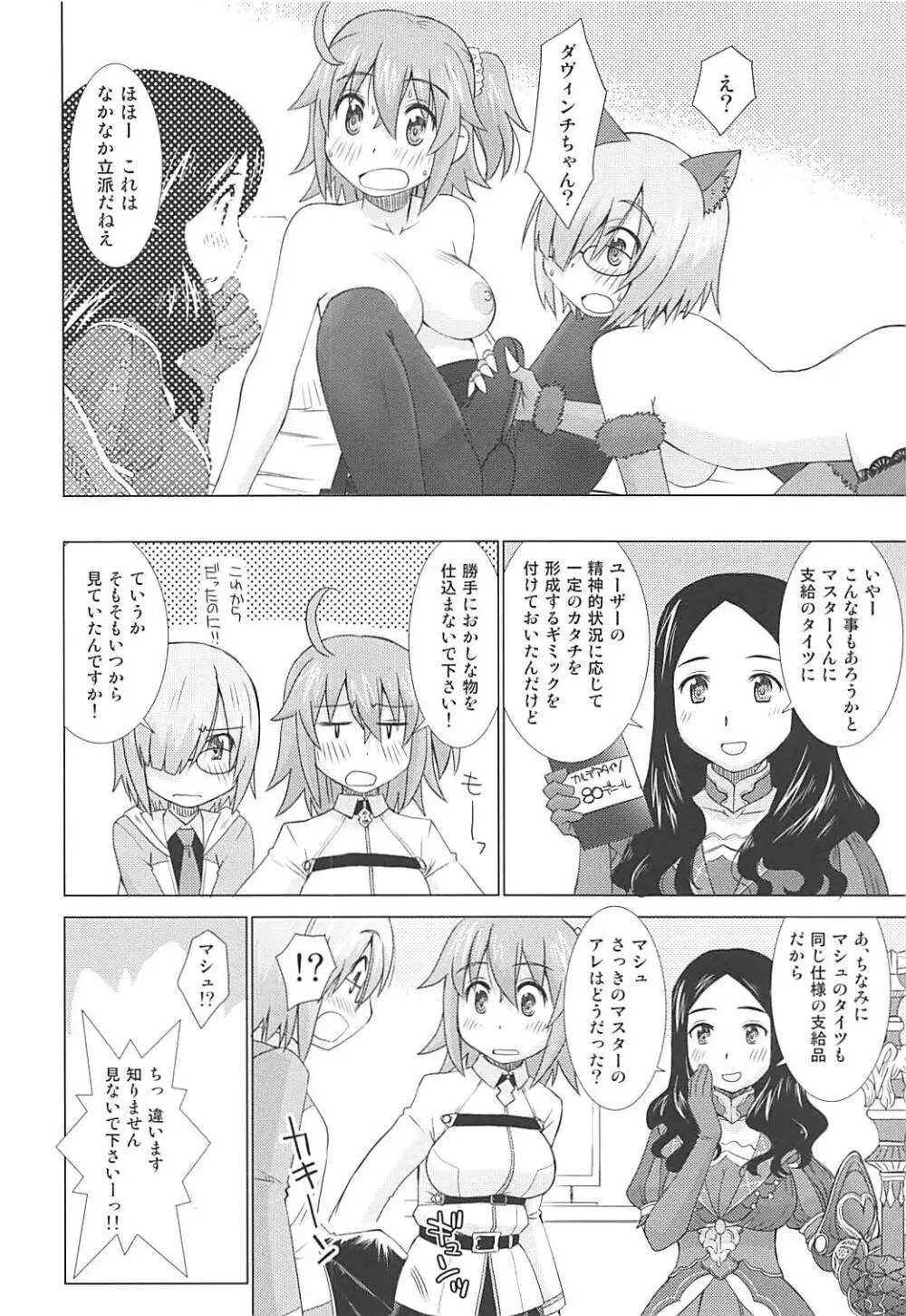 ましゅましゅまじめがね Page.13