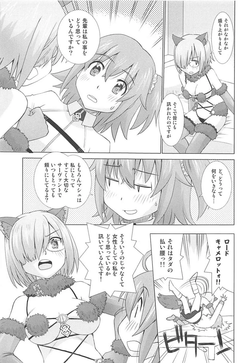 ましゅましゅまじめがね Page.6