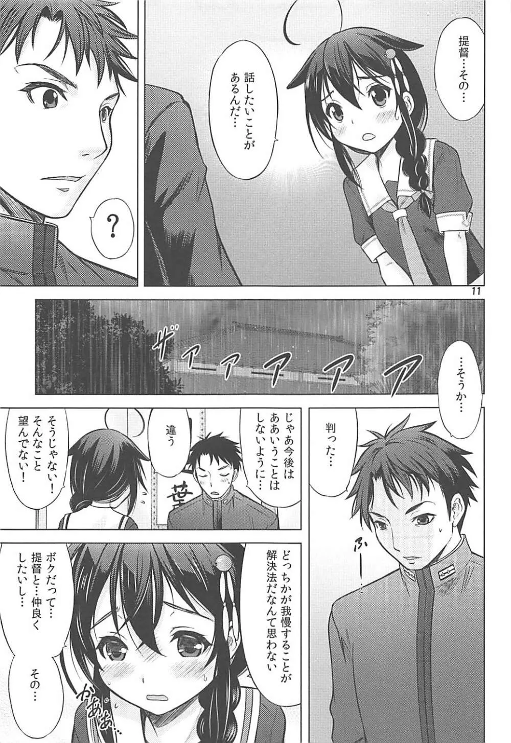 雨音を数えるように Page.10