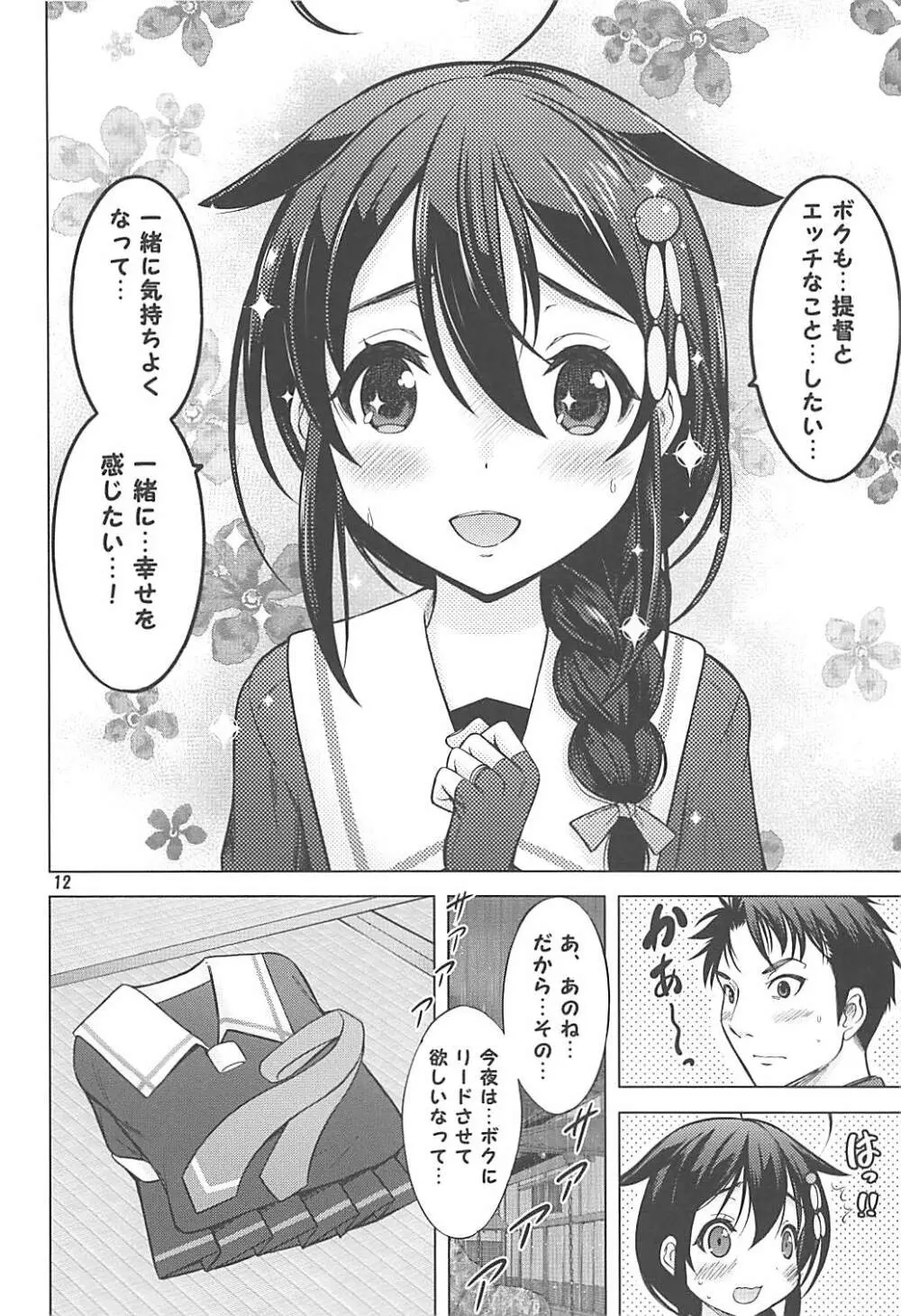 雨音を数えるように Page.11