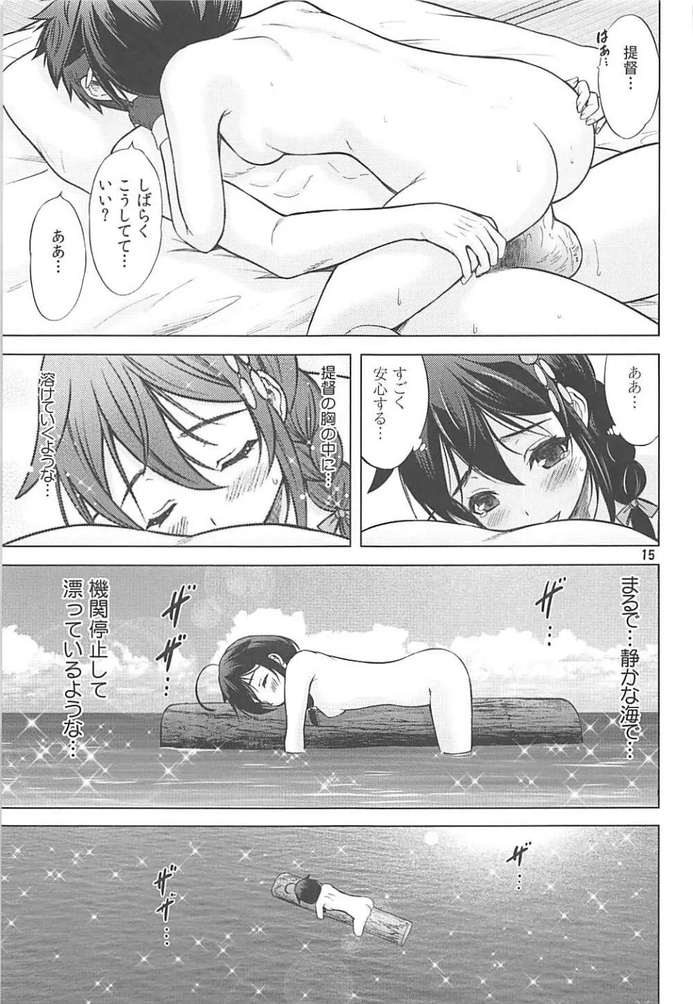 雨音を数えるように Page.14