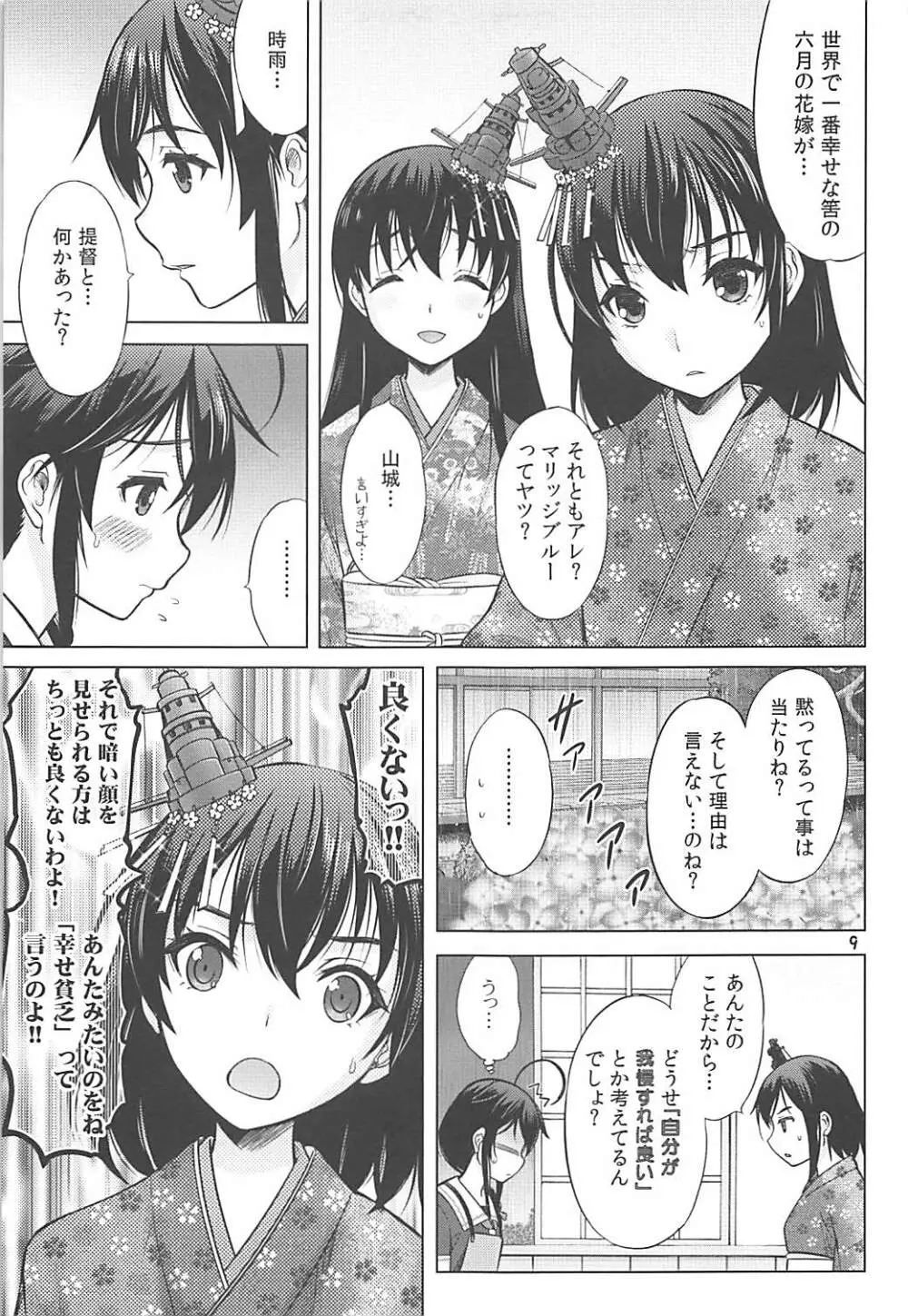 雨音を数えるように Page.8