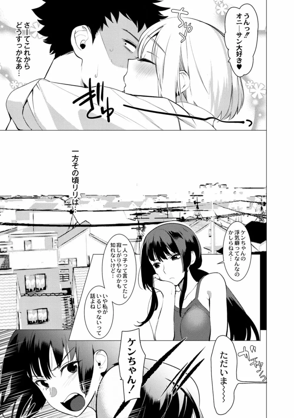 竿つきハニーと同居生活 第4話 Page.31