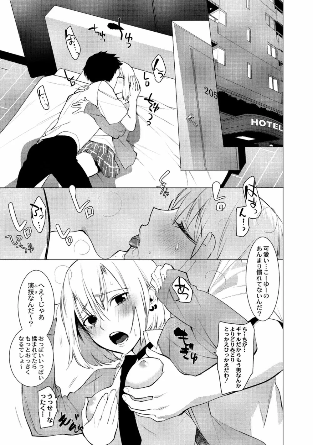 竿つきハニーと同居生活 第4話 Page.7