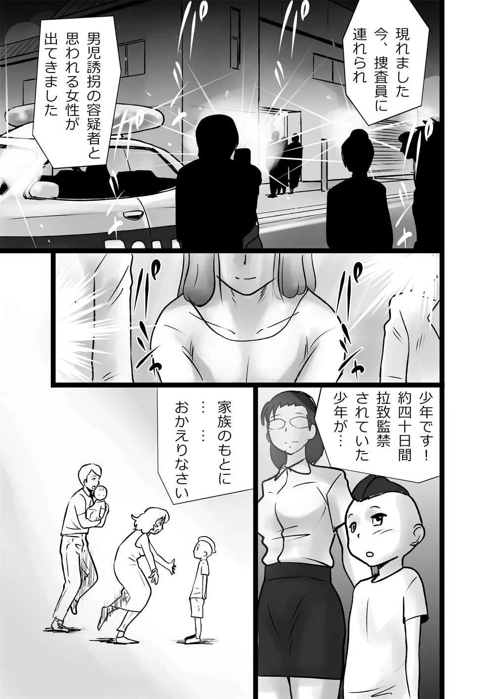 ボクとママのなつやすみ Page.19